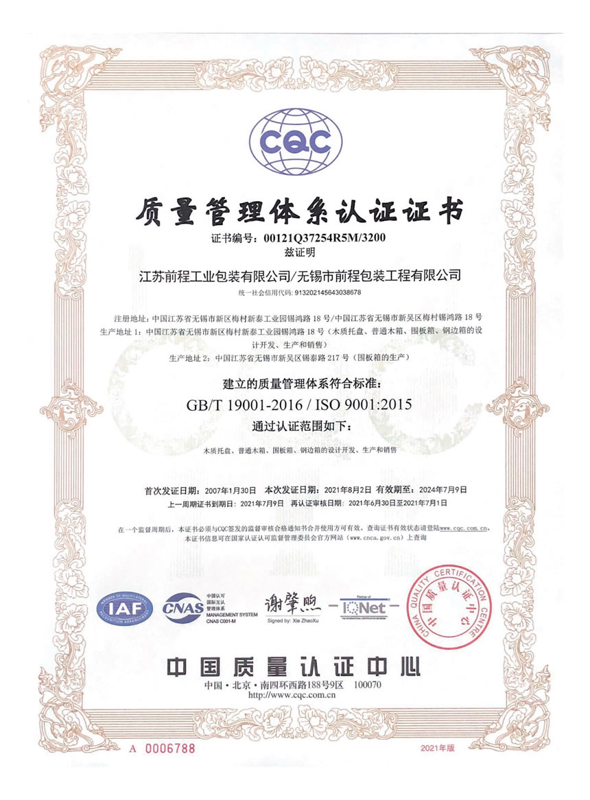 質量管理體系認證證書